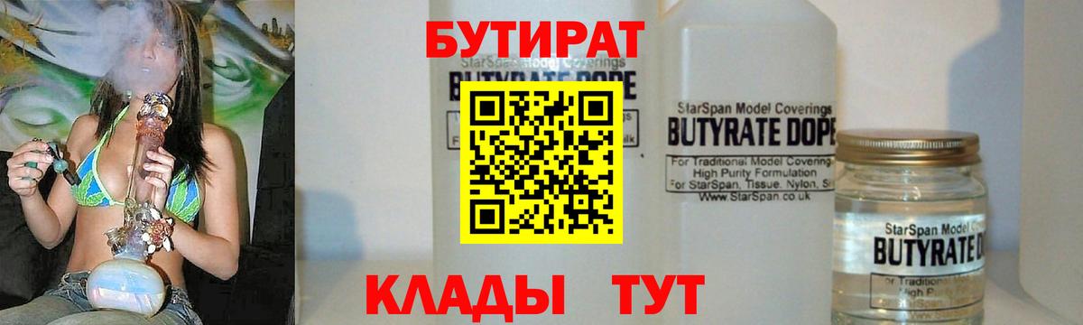 БУТИРАТ 1.4BDO Ликино-Дулёво