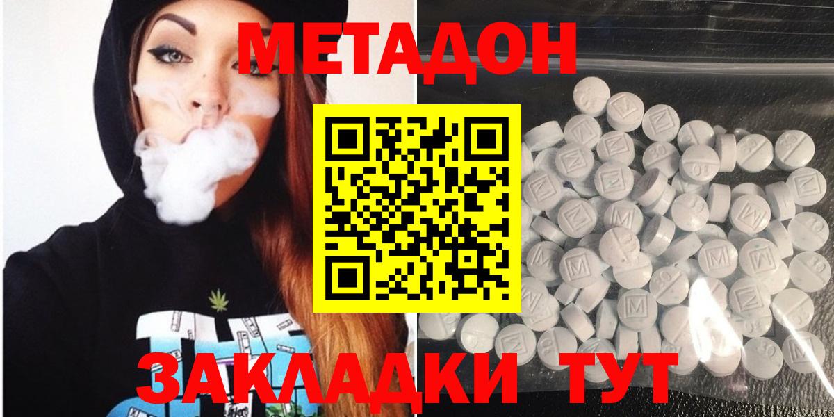 МЕТАДОН белоснежный  МЕТАДОН кристалл  Ликино-Дулёво  Вход с VPN 
