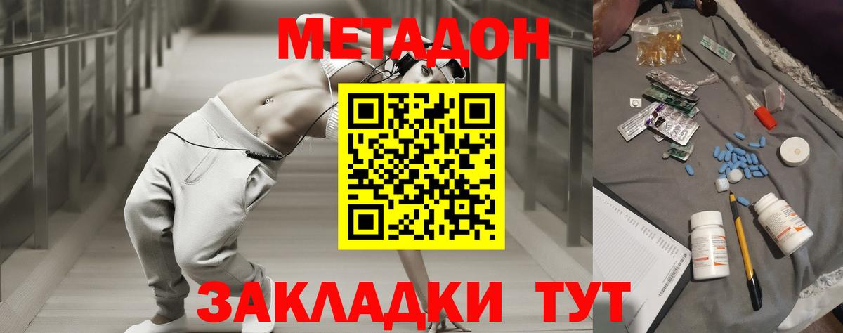 МЕТАДОН VHQ Ликино-Дулёво