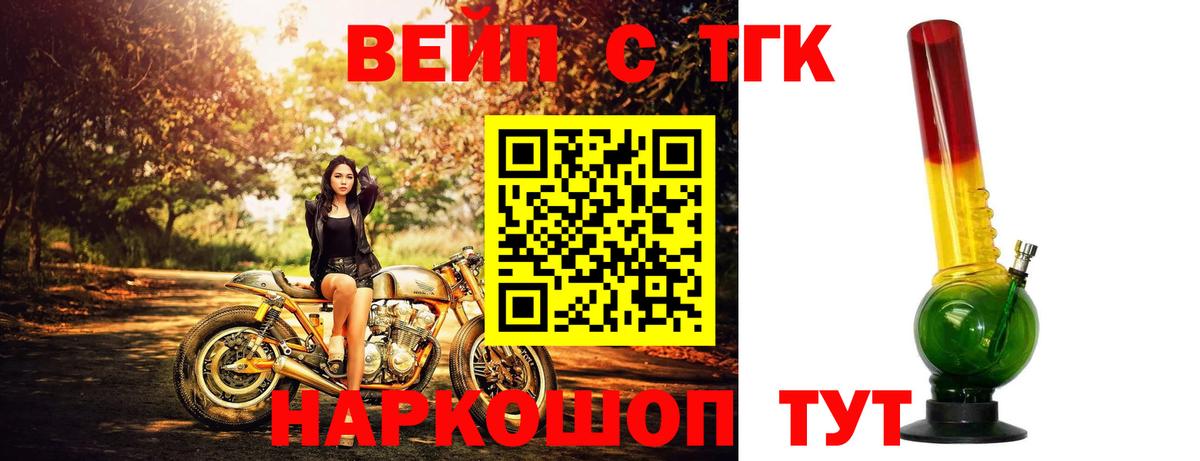 ТГК вейп с тгк  ТГК жижа  Ликино-Дулёво  Вход с VPN 